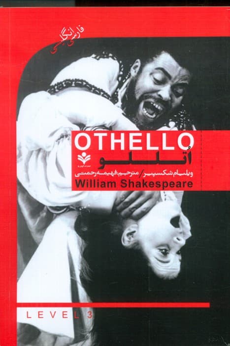 اتللو (OTHELLO)،(2زبانه)
