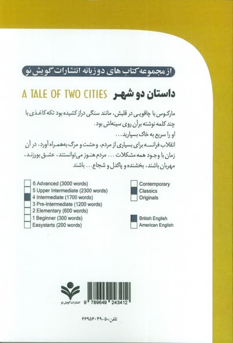 داستان دو شهر (A TALE OF TWO CITIES)،(2زبانه)