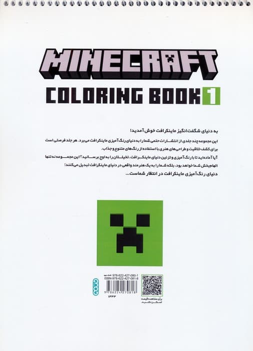 کتاب رنگ آمیزی ماینکرافت 1 (کد 1333)،(سیمی)