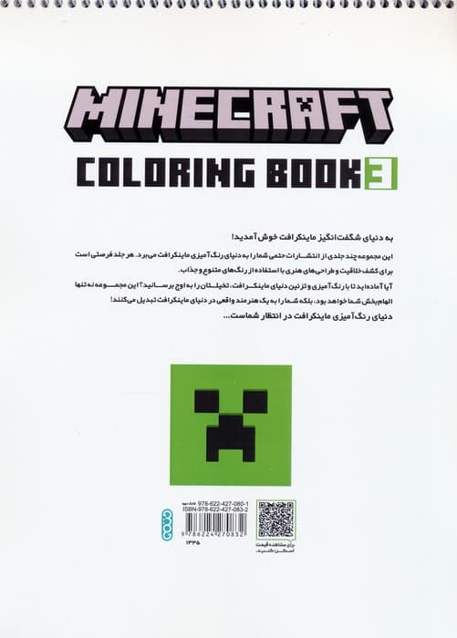کتاب رنگ آمیزی ماینکرافت 3 (کد 1335)،(سیمی)