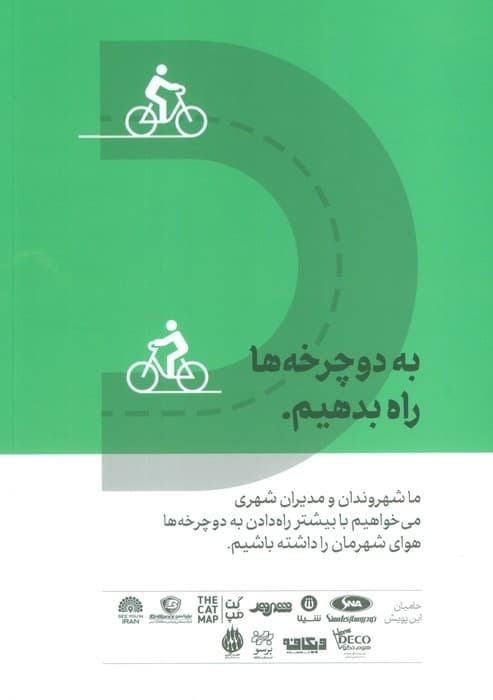 مجله حوالی ما و فضای اطرافمان 3 (باشگاه و ورزشگاه)