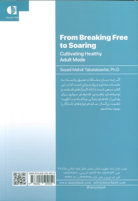 از رهایی تا پرواز (ذهنیت بزرگسال سالم)