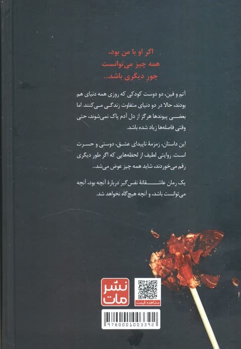 اگر او با من بود