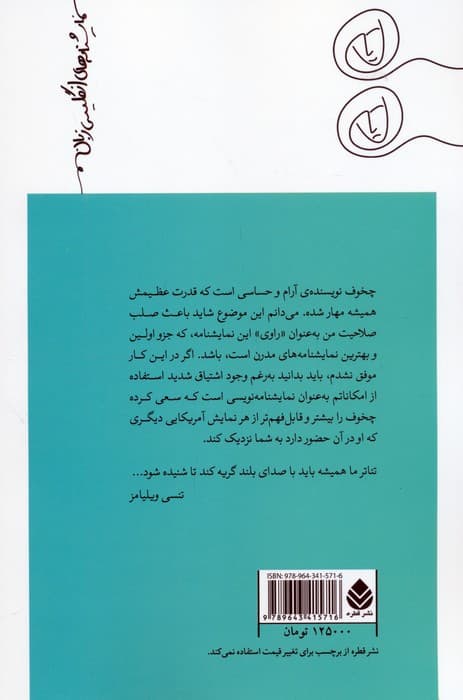 دفتر یادداشت تریگورین (برداشتی آزاد از «مرغ دریایی» چخوف)