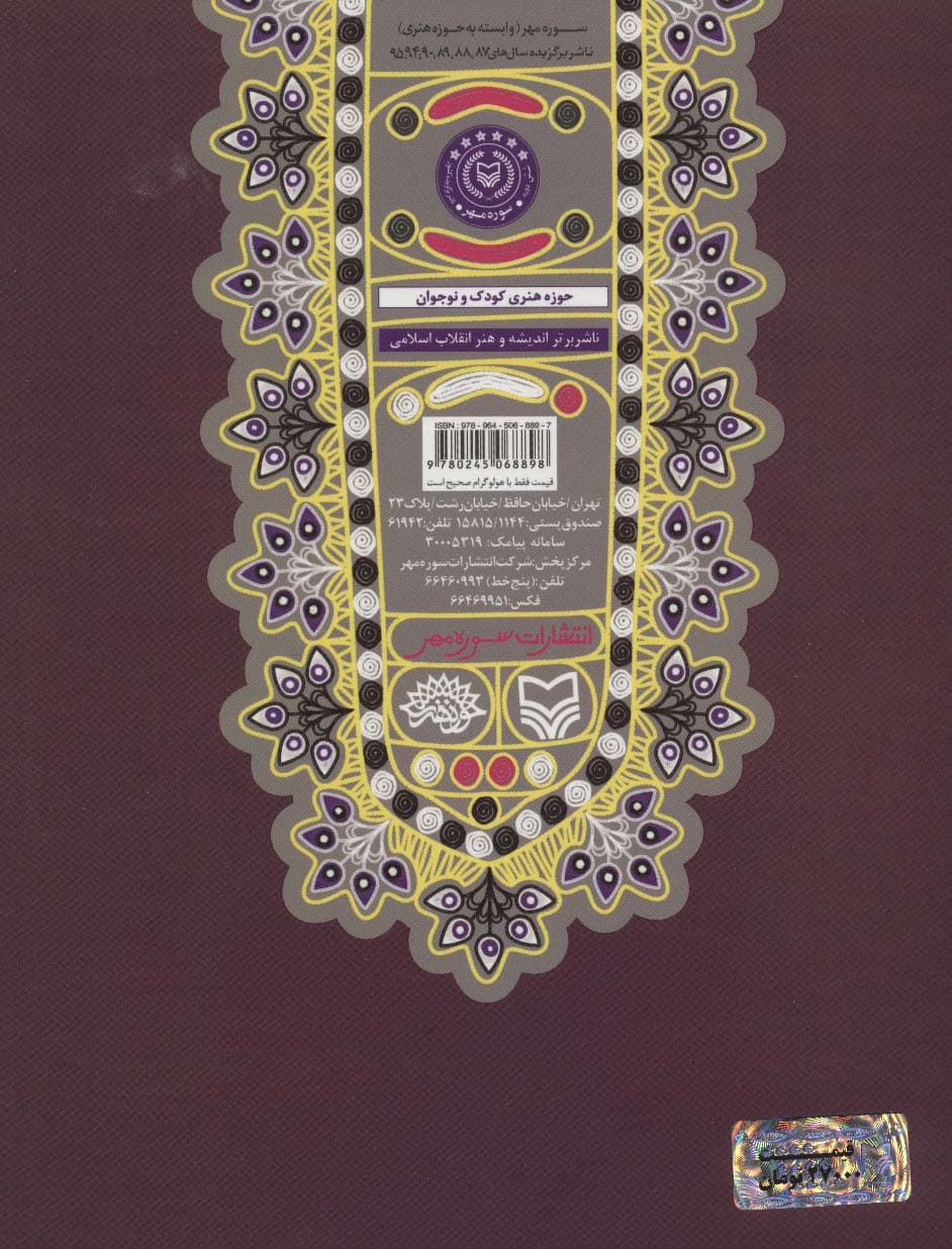 قصه های شیرین ایرانی 3 (مثنوی معنوی)