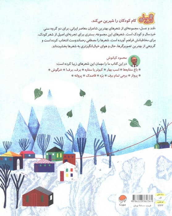 اسب بهار (قند و عسل)،(گلاسه)