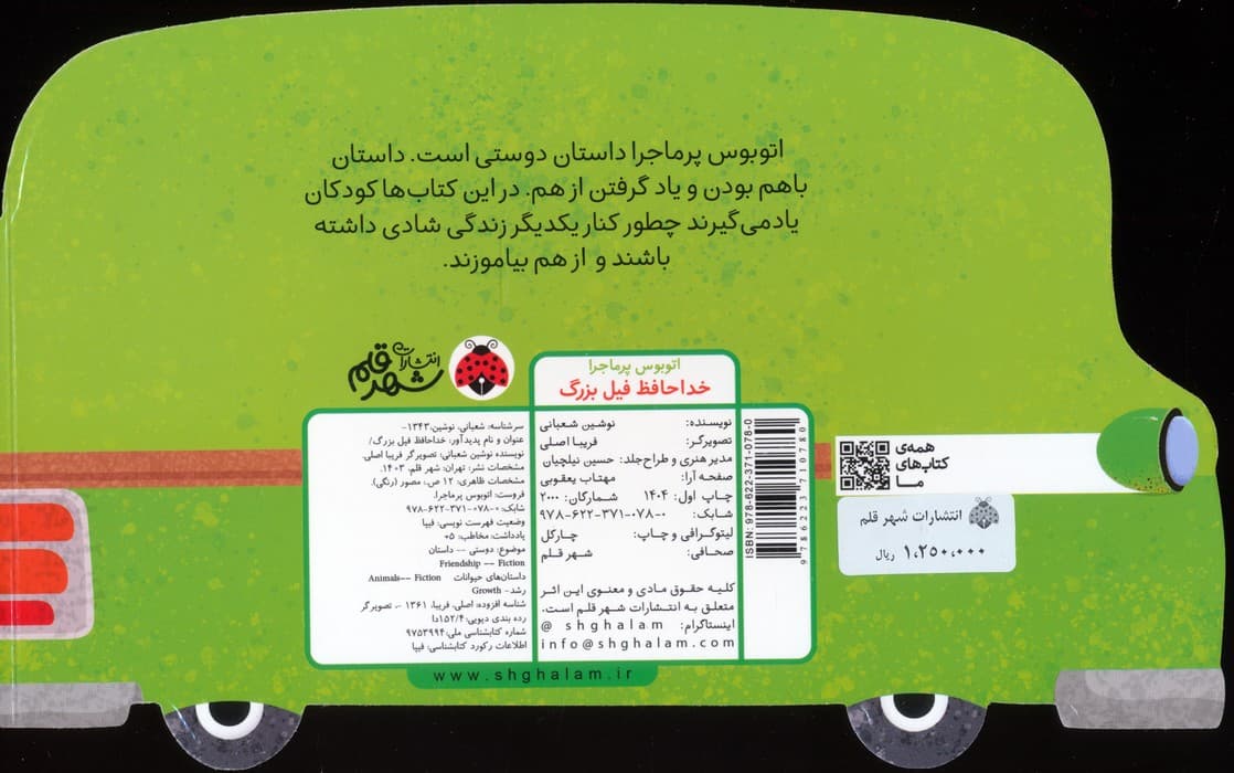 اتوبوس پرماجرا (خداحافظ فیل بزرگ)