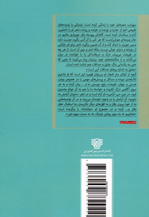 تا شقایق هست:تاکوو میلاقه هه یه (گزیده شعرهای سهراب سپهری)،(2زبانه)