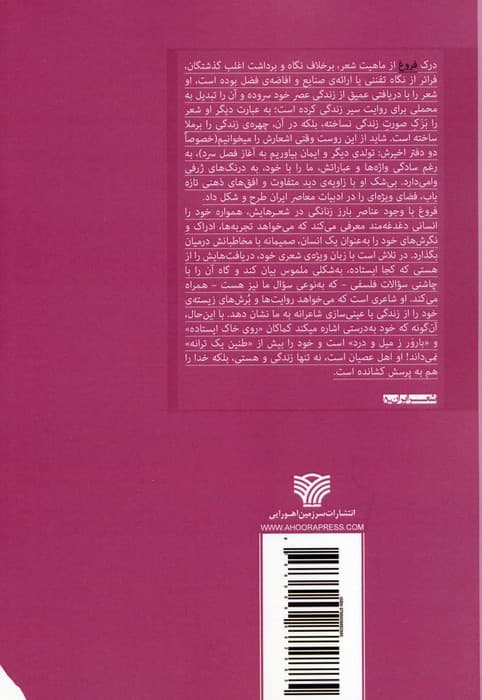 تولدی دیگر:زانه وه یه کی تر (گزیده شعرهای فروغ فرخزاد)،(2زبانه)