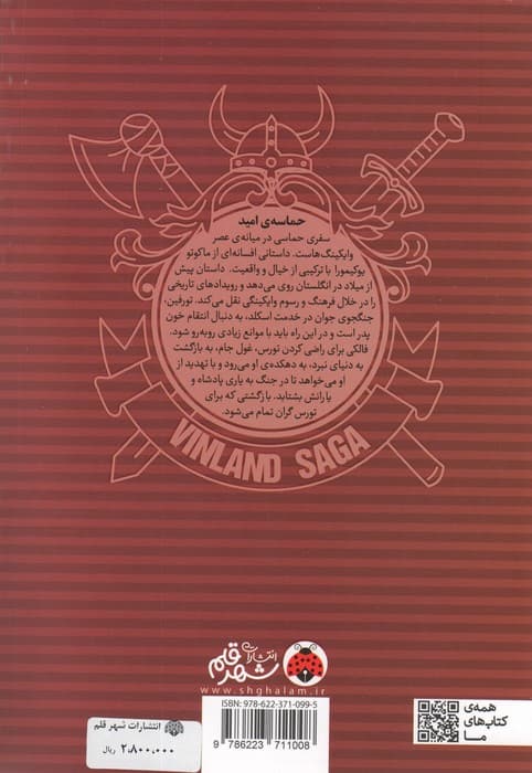 مانگا فارسی حماسه ی سرزمین امید 2 (کمیک استریپ)