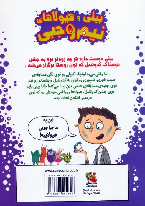 بیلی و هیولاهای نیم وجبی 8 (هیولاها در جشن کدو تنبل)،(گلاسه)