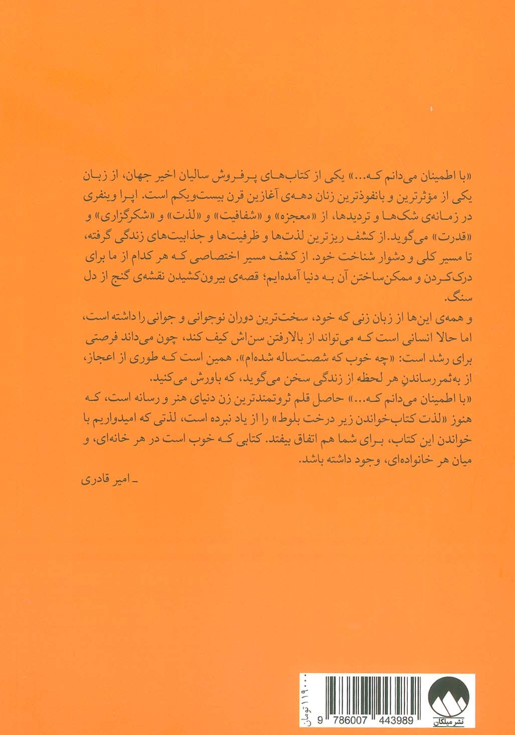 با اطمینان می دانم که (توصیه های اپرا وینفری برای موفقیت و خوشبختی در زندگی)