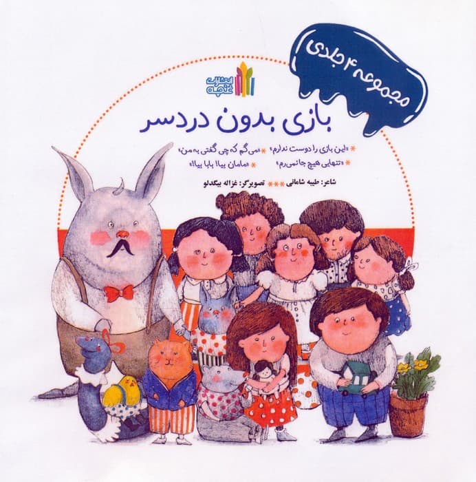 مجموعه بازی بدون دردسر (4جلدی،گلاسه)