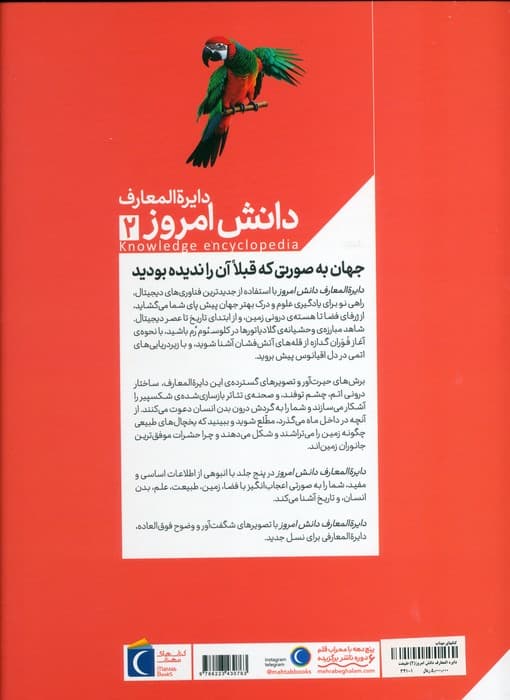 دایره المعارف دانش امروز 2 (طبیعت)،(گلاسه)