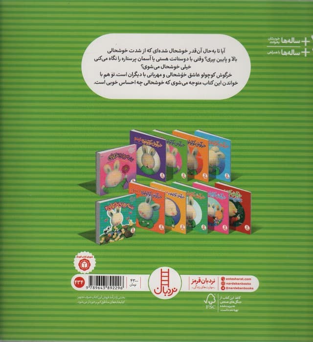 خرگوش کوچولوی خوشحال (احساس های خرگوشی)،(گلاسه)