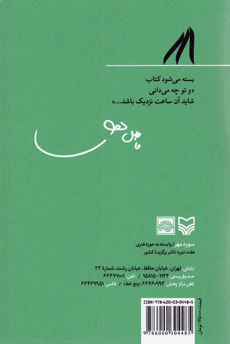 کتاب (فاضل نظری)