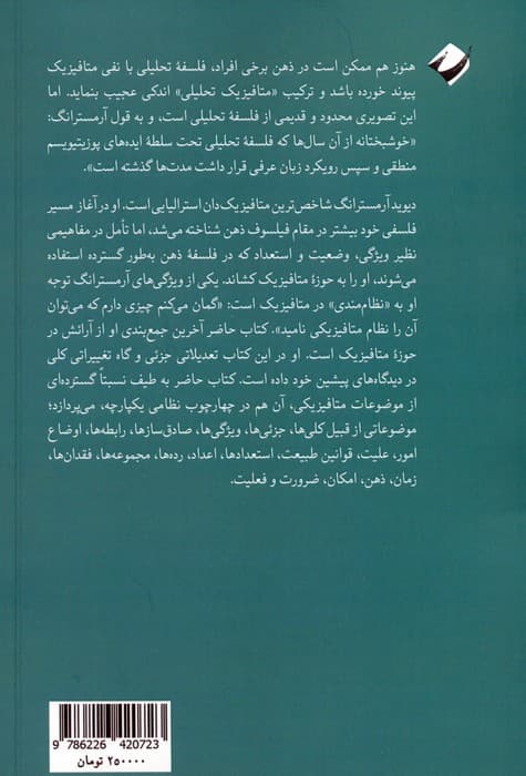 طرحی برای یک متافیزیک نظام مند