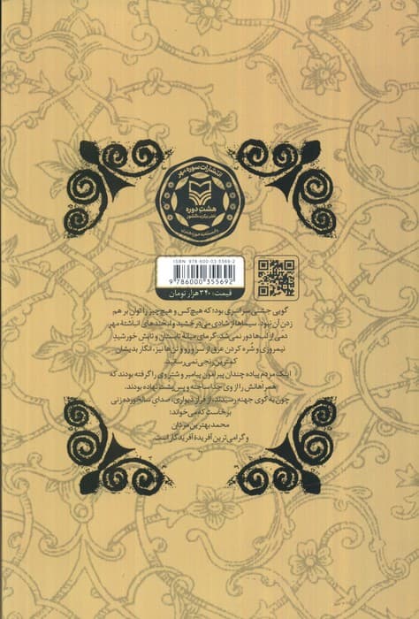 آنک آن یتیم نظر کرده (رمان زندگی پیامبر،مجلد سوم و چهارم)