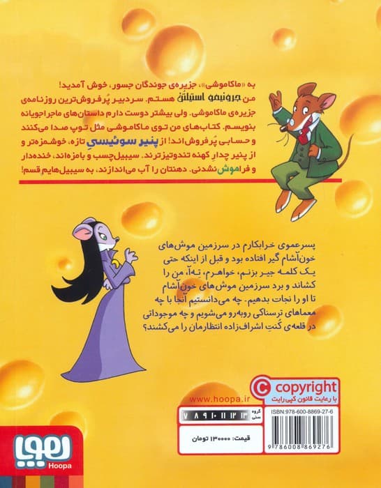 ماکاموشی 8 (پیتزای داغ برای کنت اشراف زاده)