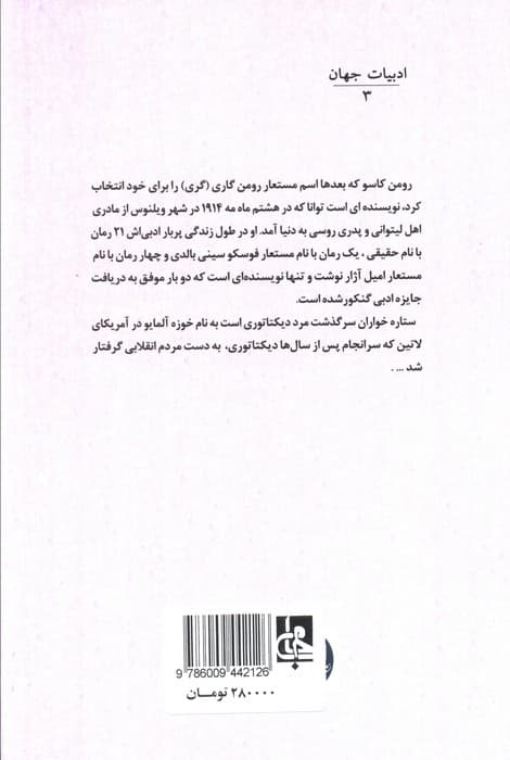 ستاره خواران (ادبیات جهان 3)