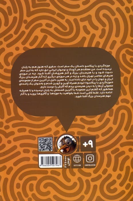 موزه گردی با پیکاسو 10 (با واحد خاکدان در خانه ی خاطرات)