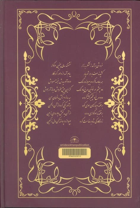 شاهنامه فردوسی (کیومرث،هوشنگ،طهمورث،ضحاک)،(روایتی از داستان ها،همراه با ترجمه و)