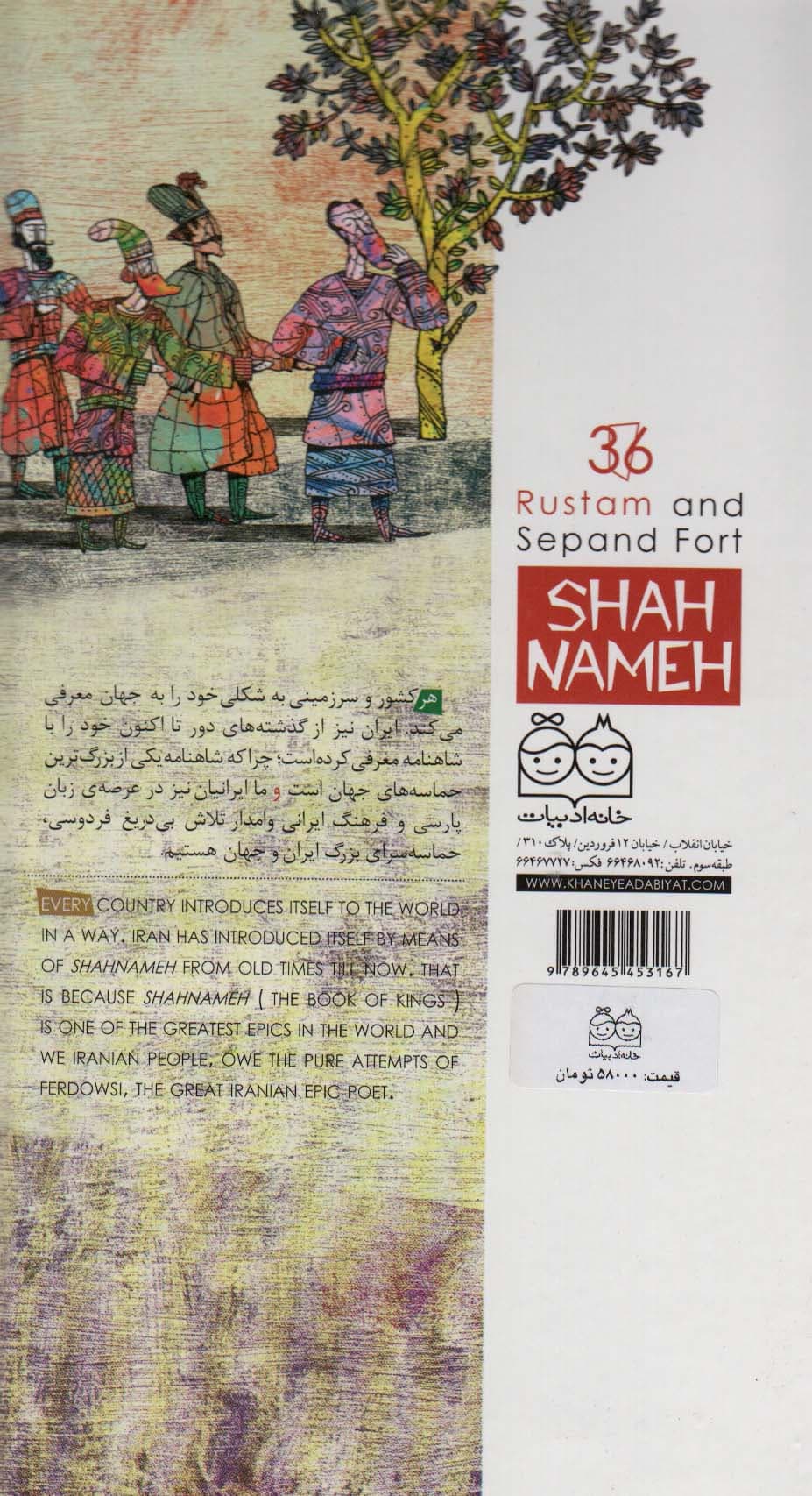 داستان های شاهنامه 36 (رستم و دژ سپند)،(2زبانه،گلاسه)