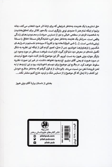 پرتره آقای ویلی هیوز و چند داستان دیگر