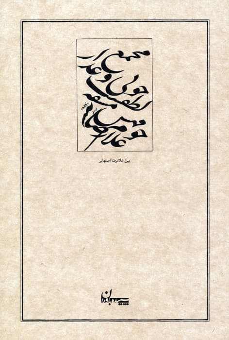 غزلیات حافظ (بر اساس نسخه غنی و قزوینی)