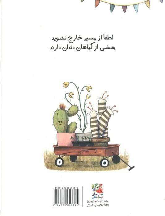 باغ سمی میلی فلور (گلاسه)