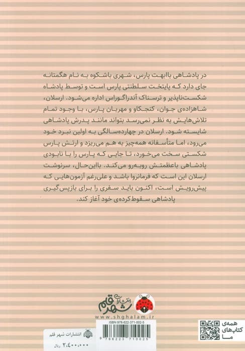 مانگا فارسی حماسه ی ارسلان 1 (کمیک استریپ)