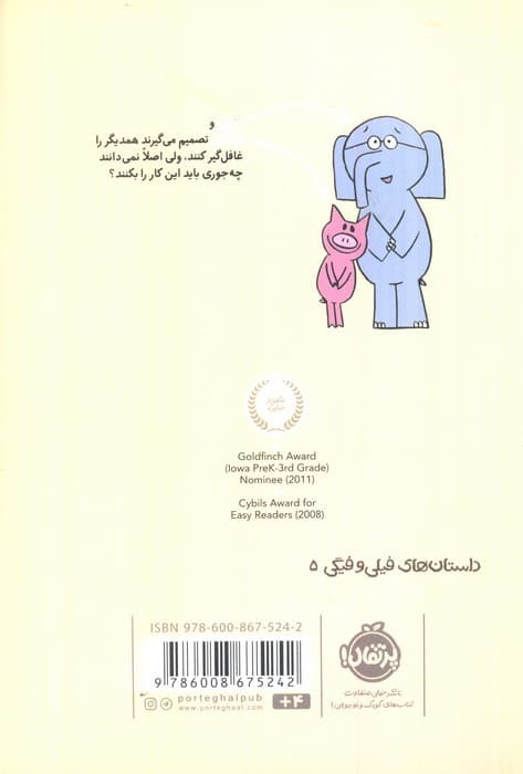 داستان های فیلی و فیگی 5 (غافلگیر بازی!)