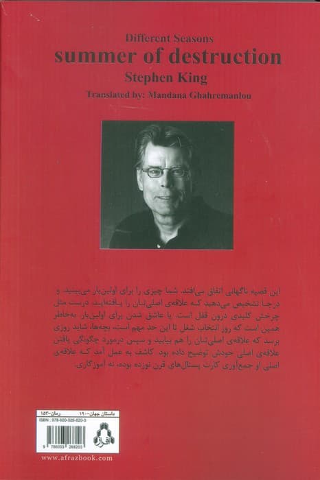 تابستان تباهی