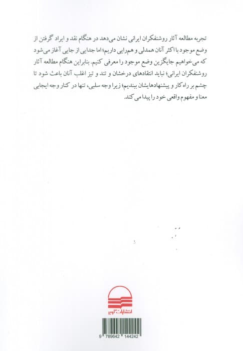 محافظه کاری در برابر نئومارکسیسم (نقدی بر جدال سید جواد طباطبایی و یوسف علی اباذری)