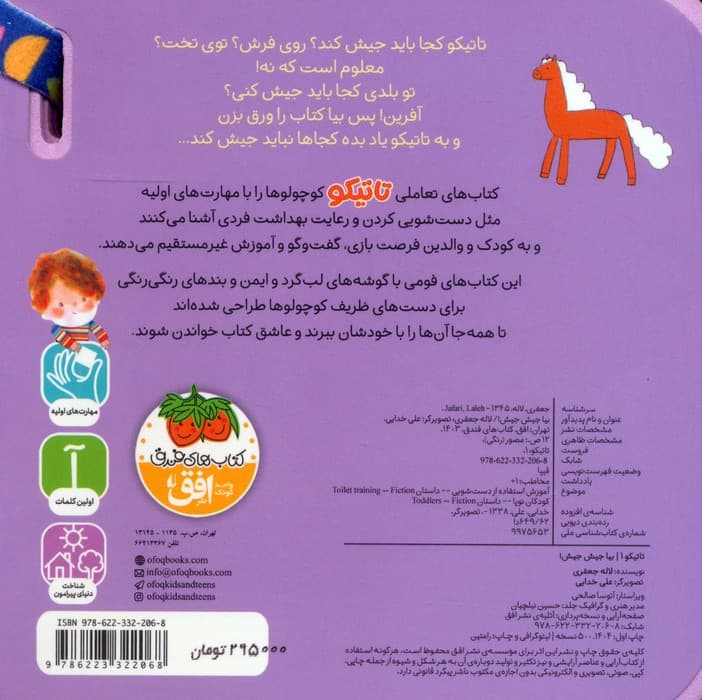 کتاب فومی تاتیکو 1 (بیا جیش جیش!)،(گلاسه)