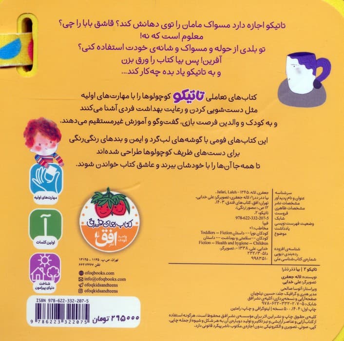 کتاب فومی تاتیکو 2 (بیا ددر ددر!)،(گلاسه)