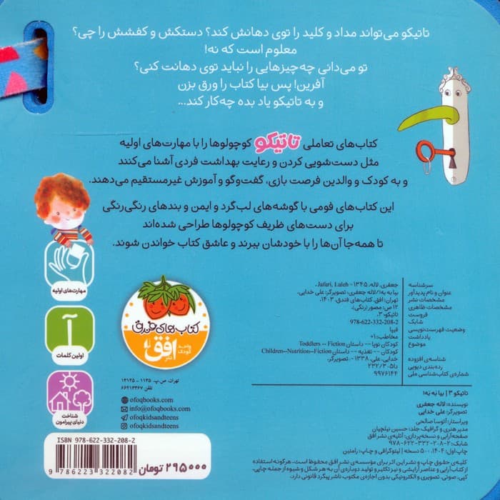 کتاب فومی تاتیکو 3 (بیا به به!)،(گلاسه)