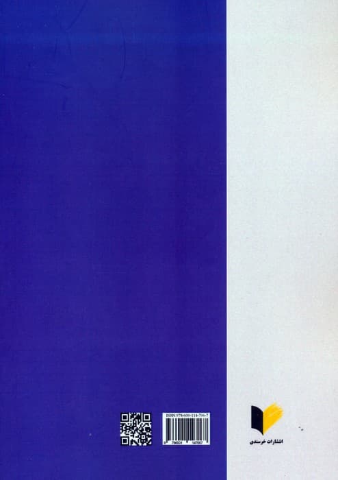 گام های لرزان آزادی (نقش آمریکا در بنای دموکراسی جهان عرب)