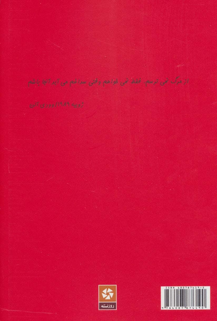 نمایشنامه مرگ در یک پرده