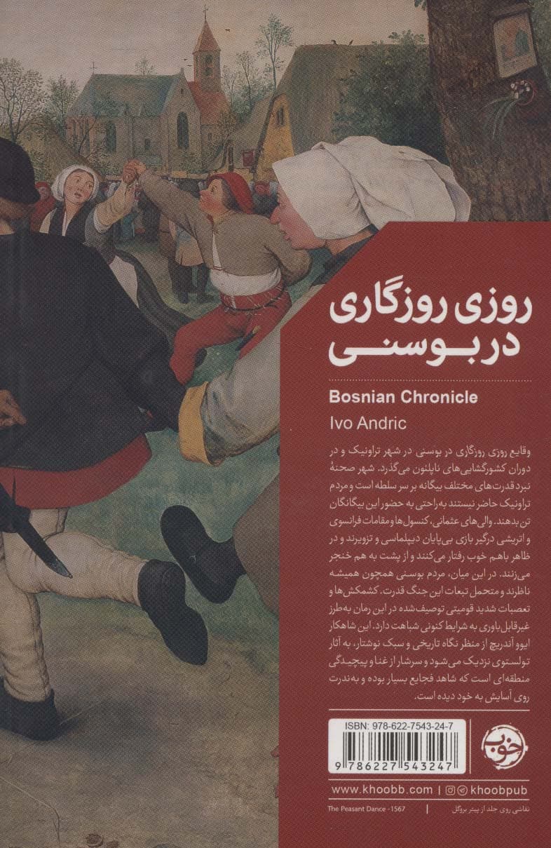 روزی روزگاری در بوسنی