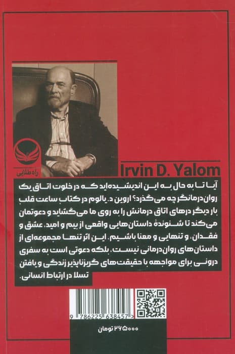 ساعت قلب (برقراری ارتباط،اینجا و اکنون)