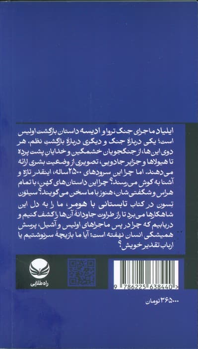 تابستانی با هومر