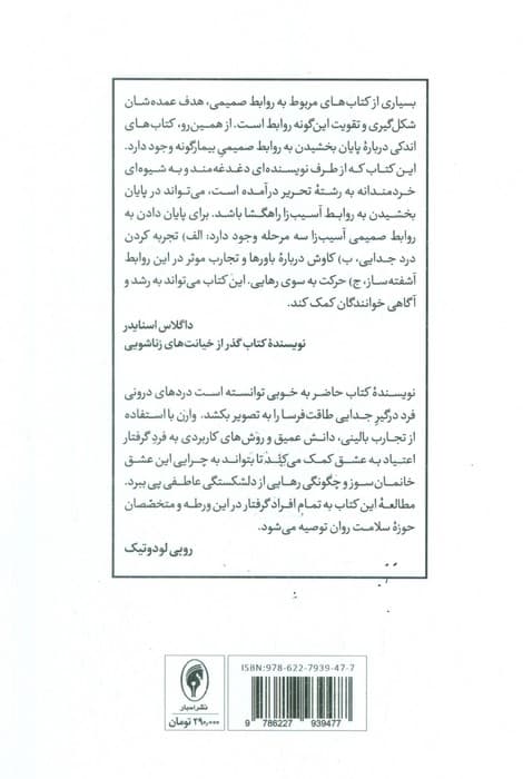 رهایی از اعتیاد به عشق (چگونه با جدایی از عشق قدیمی خود کنار بیاییم)