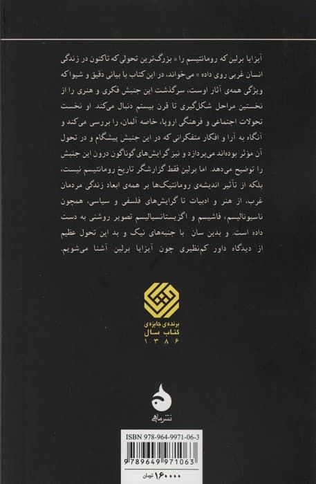 ریشه های رومانتیسم