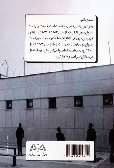 رمان درون زندان