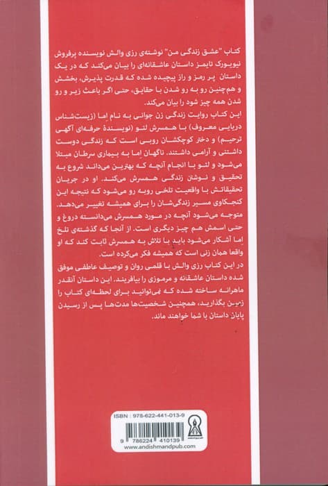 عشق زندگی من