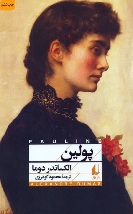 پولین (افق کلاسیک 10)