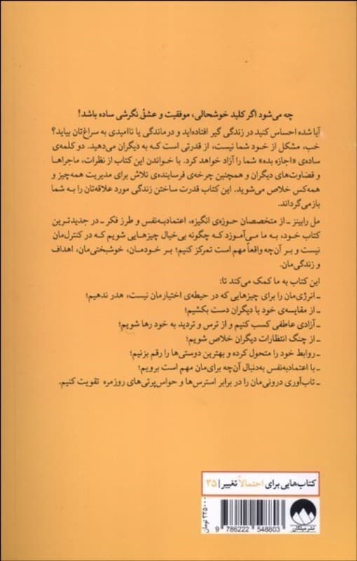 فرضیه دلآسودگی (با تغییری ساده بر زندگیتان مسلط شوید)