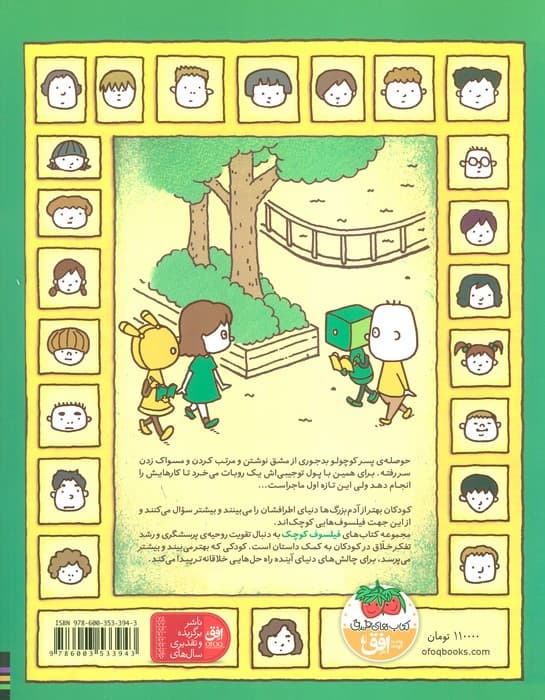 فیلسوف کوچک 2 (می توانم یک من دیگر بسازم؟)،(گلاسه)