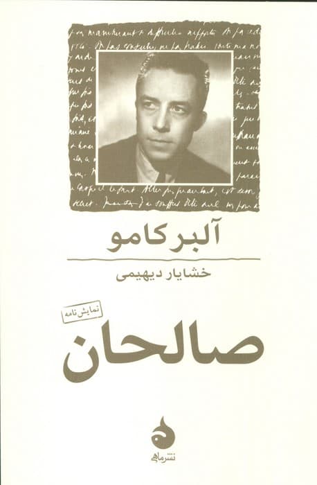 صالحان